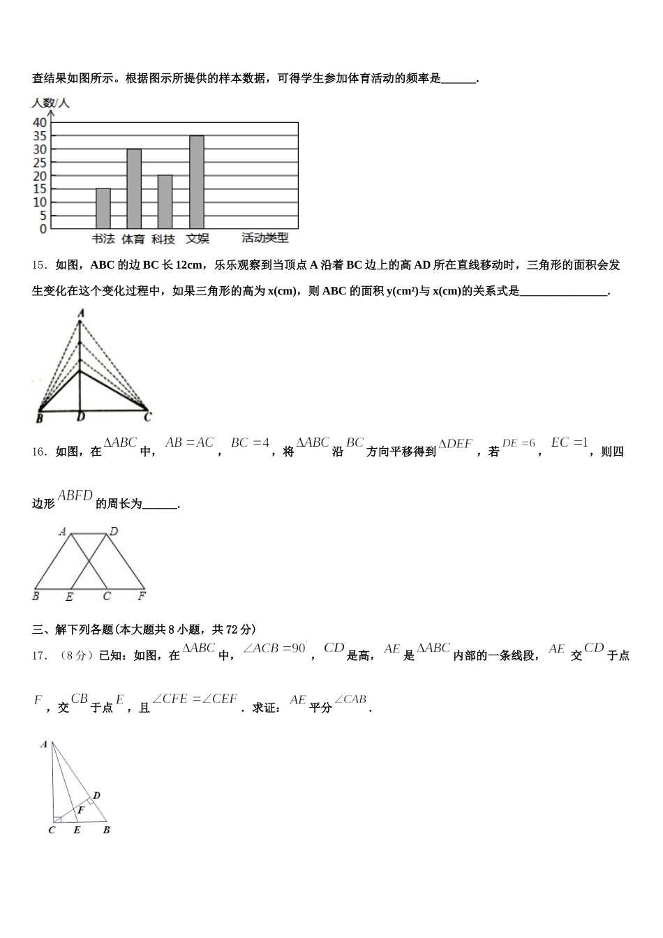 2025年江苏省镇江市七年级数学第二学期期末复习检测试题含解析_第3页