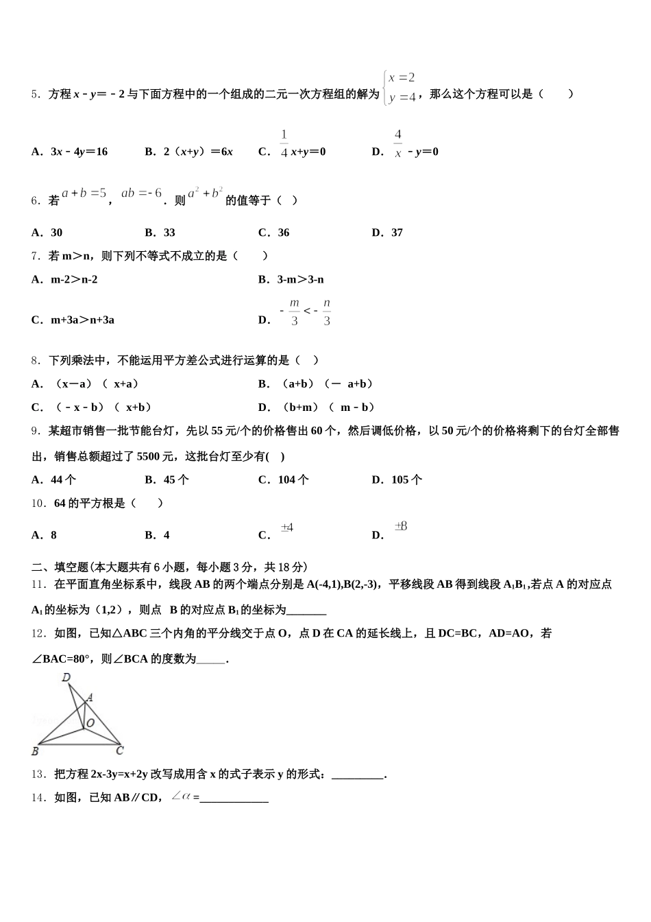 2024-2025学年江苏省南京溧水区数学七年级第二学期期末经典试题含解析_第2页