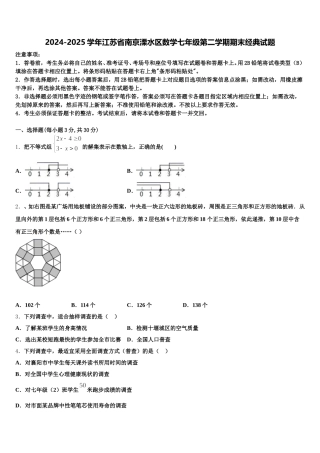 2024-2025学年江苏省南京溧水区数学七年级第二学期期末经典试题含解析