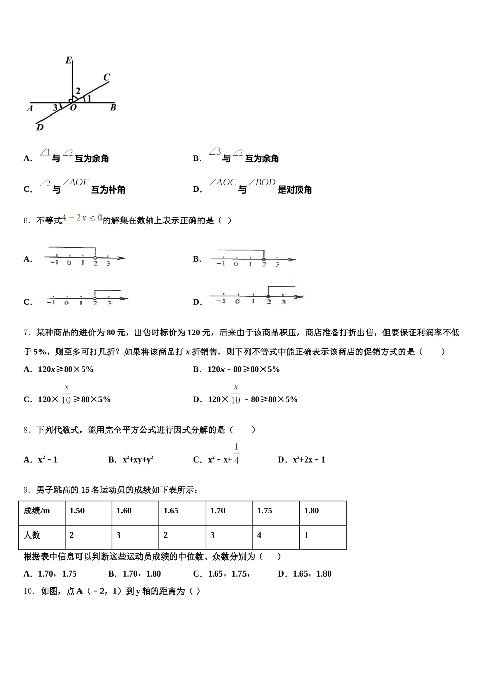 2025届江苏省镇江市丹阳三中学数学七年级第二学期期末质量跟踪监视试题含解析_第2页