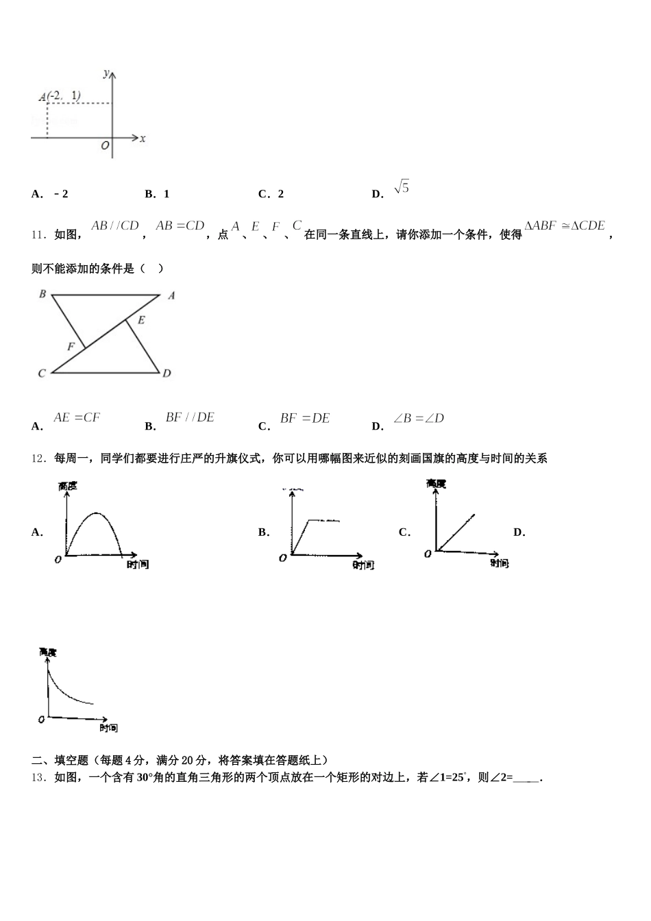 2025届江苏省镇江市丹阳三中学数学七年级第二学期期末质量跟踪监视试题含解析_第3页