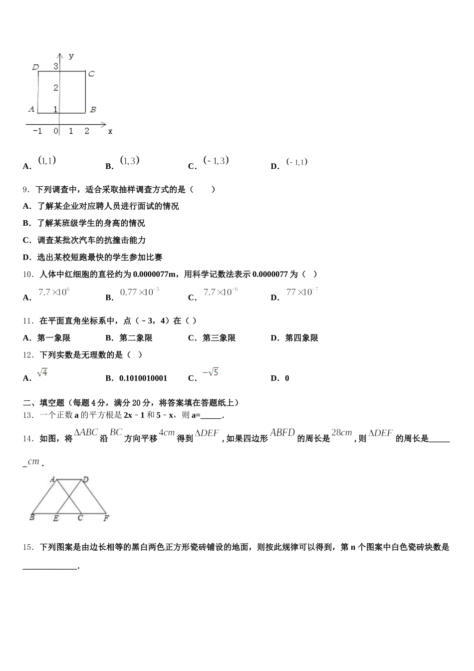 2025届江苏省扬州大附属中学数学七下期末教学质量检测试题含解析_第2页