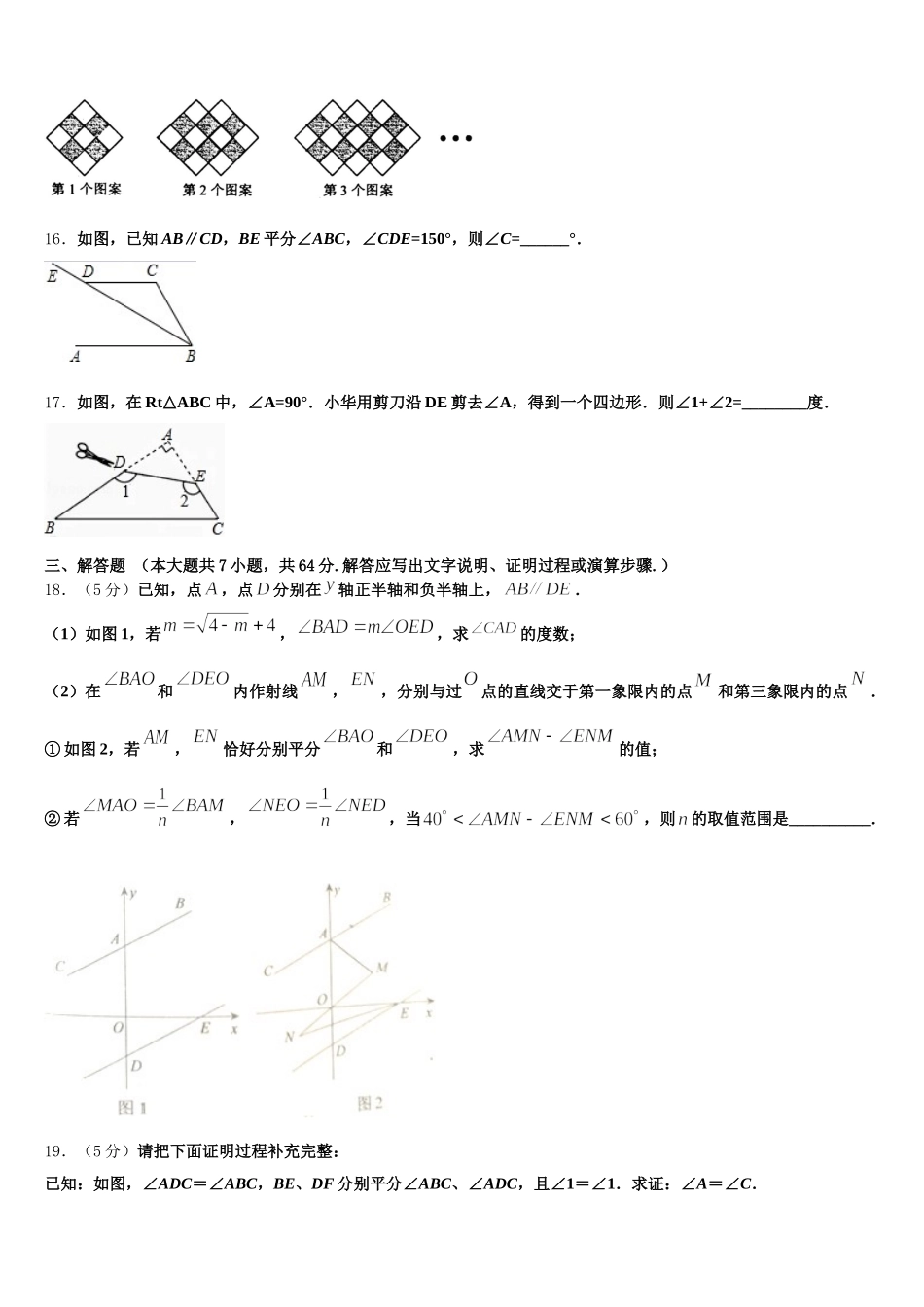 2025届江苏省扬州大附属中学数学七下期末教学质量检测试题含解析_第3页