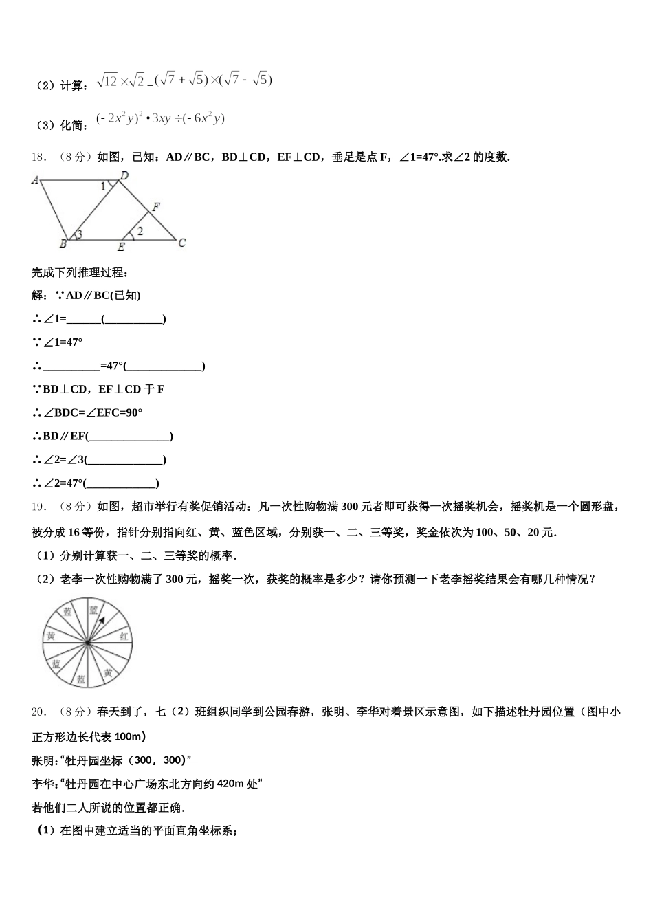 2025年江苏省南京市秦淮区一中学七下数学期末质量检测模拟试题含解析_第3页
