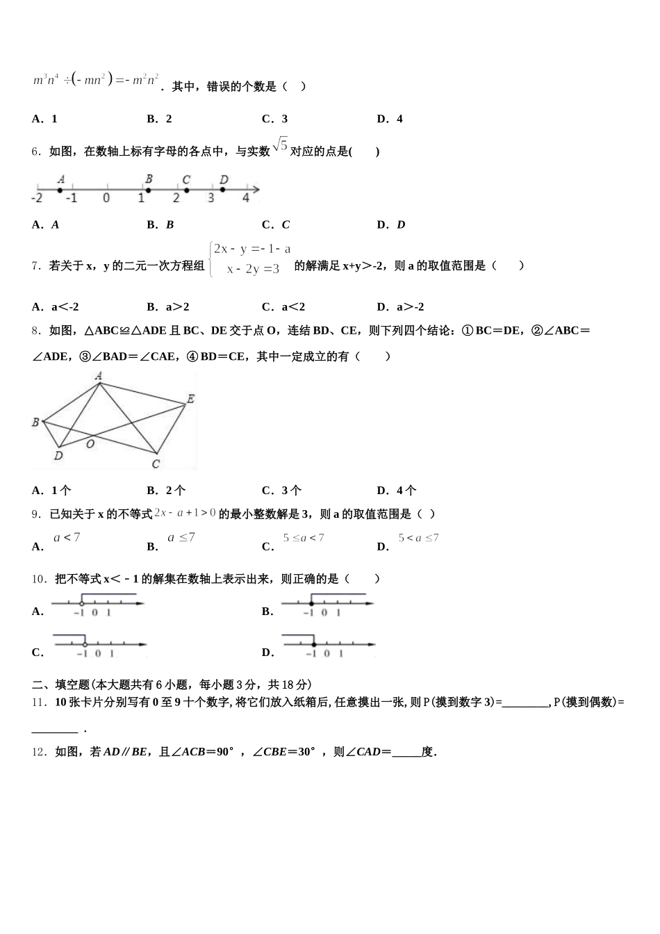 江苏省建湖县2025年七下数学期末联考模拟试题含解析_第2页