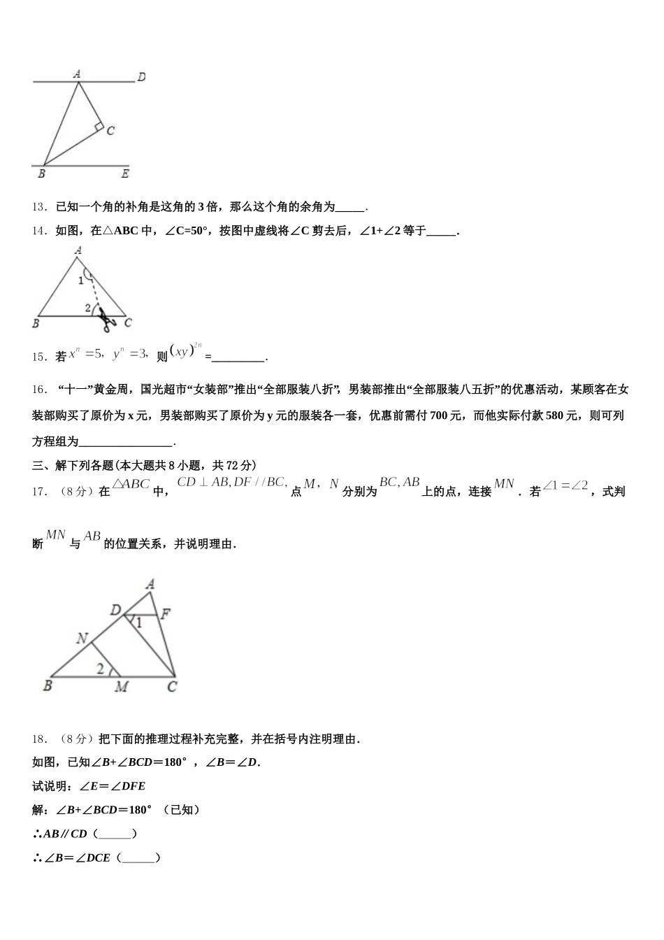 江苏省建湖县2025年七下数学期末联考模拟试题含解析_第3页