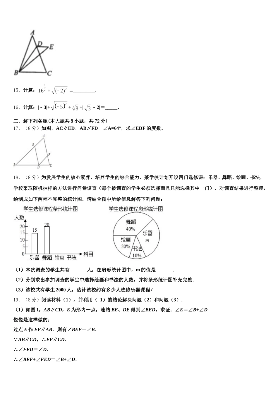 江苏省连云港海州区七校联考2025届数学七下期末学业质量监测模拟试题含解析_第3页