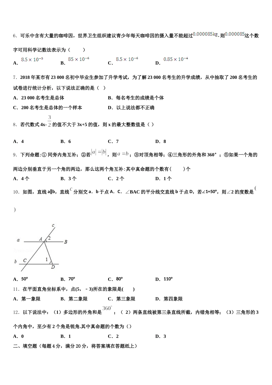 江苏省无锡市长泾片2024-2025学年七下数学期末教学质量检测模拟试题含解析_第2页