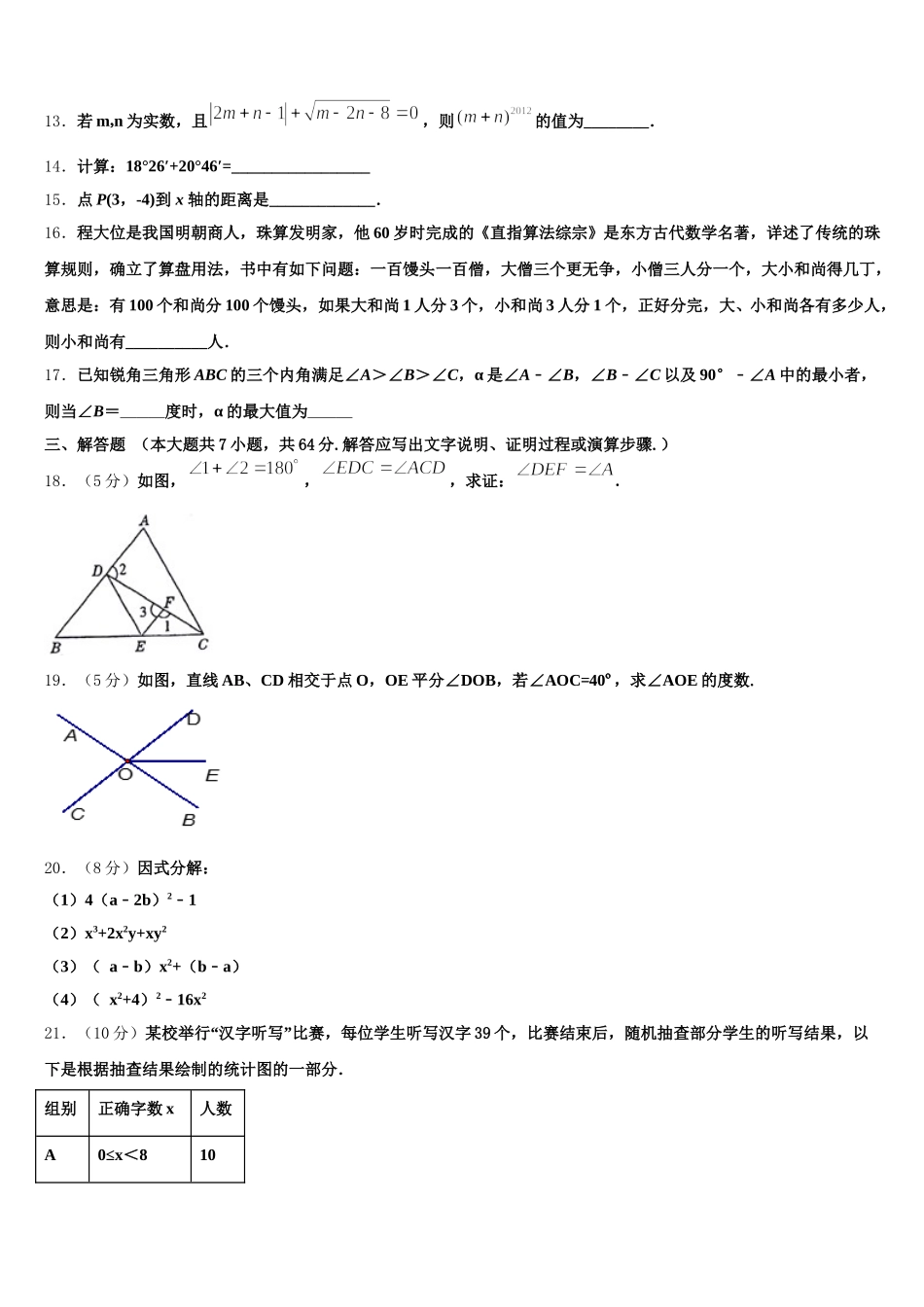 江苏省无锡市长泾片2024-2025学年七下数学期末教学质量检测模拟试题含解析_第3页
