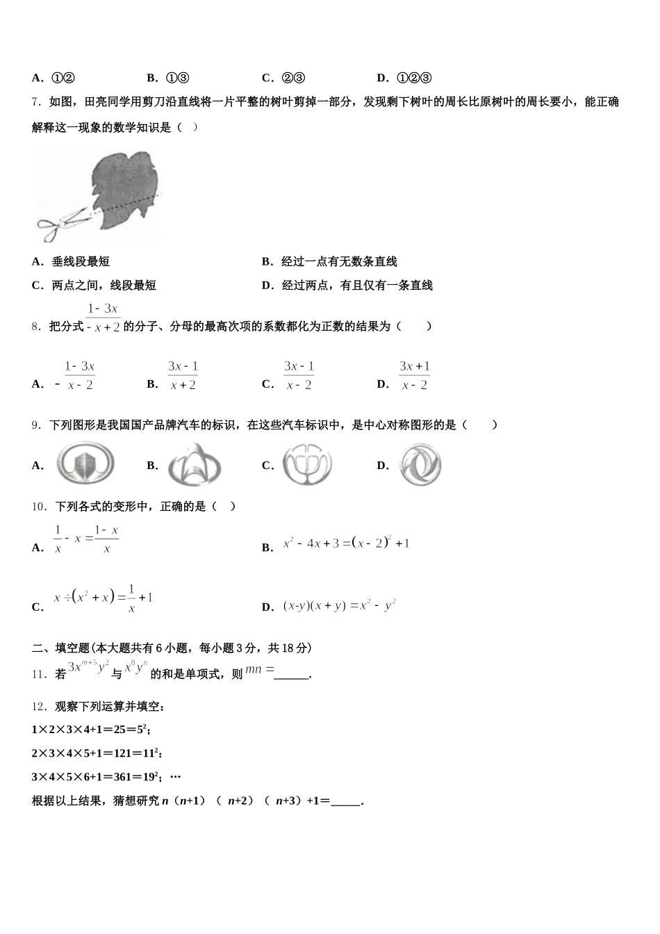 江苏省无锡市江阴市云亭中学2025届七下数学期末达标检测试题含解析_第2页