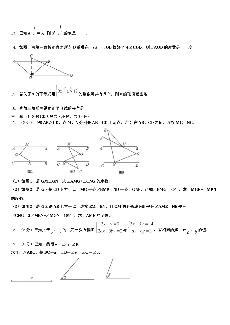 江苏省无锡市江阴市云亭中学2025届七下数学期末达标检测试题含解析_第3页