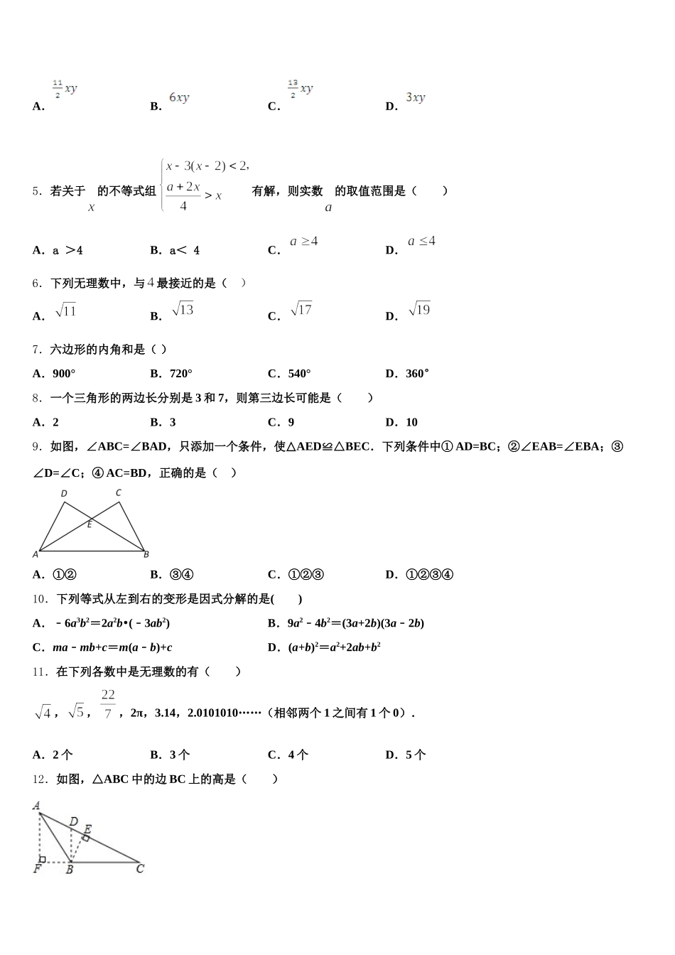 2025年江苏省南京一中学数学七年级第二学期期末预测试题含解析_第2页