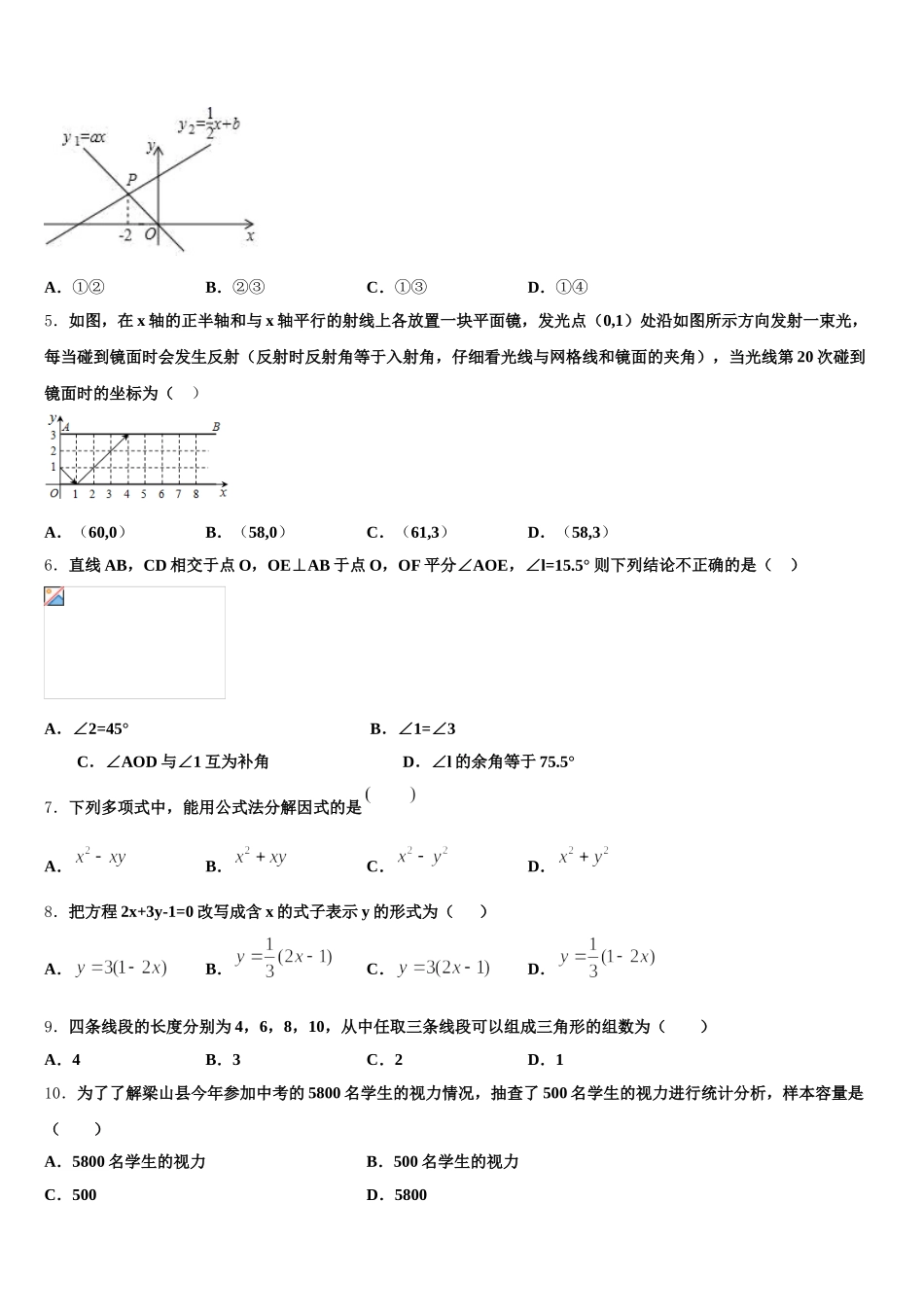 江苏省无锡市宜兴市丁蜀区2024-2025学年七年级数学第二学期期末检测模拟试题含解析_第2页