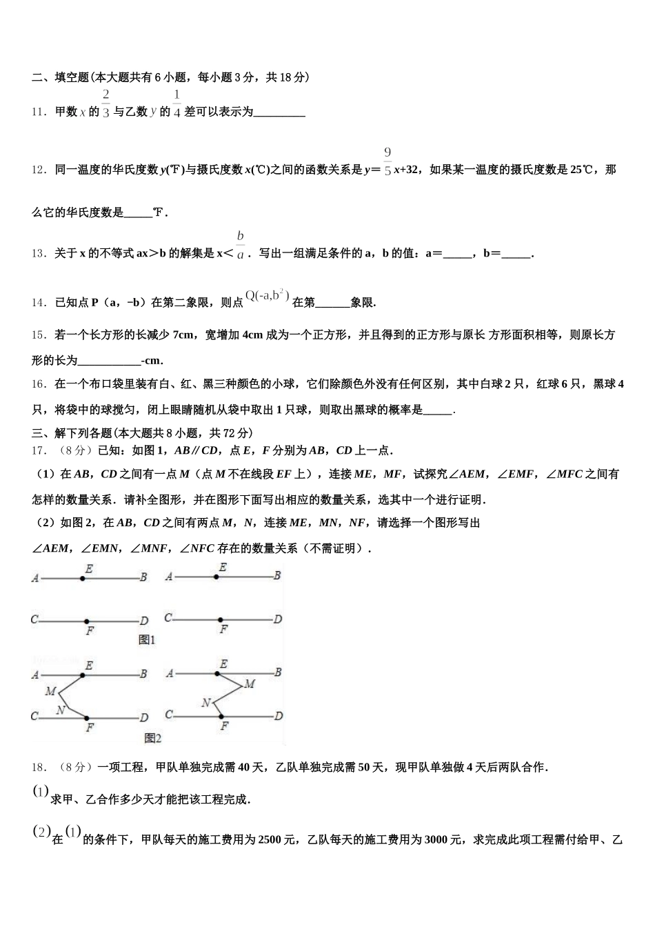 江苏省无锡市宜兴市丁蜀区2024-2025学年七年级数学第二学期期末检测模拟试题含解析_第3页
