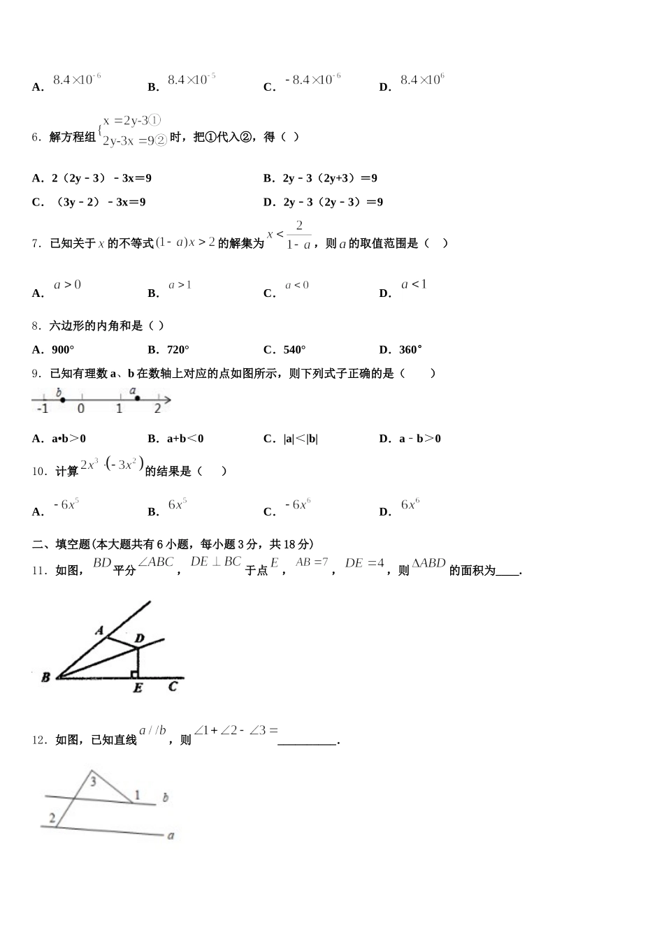 2024-2025学年江苏省江阴市敔山湾实验学校七年级数学第二学期期末统考试题含解析_第2页