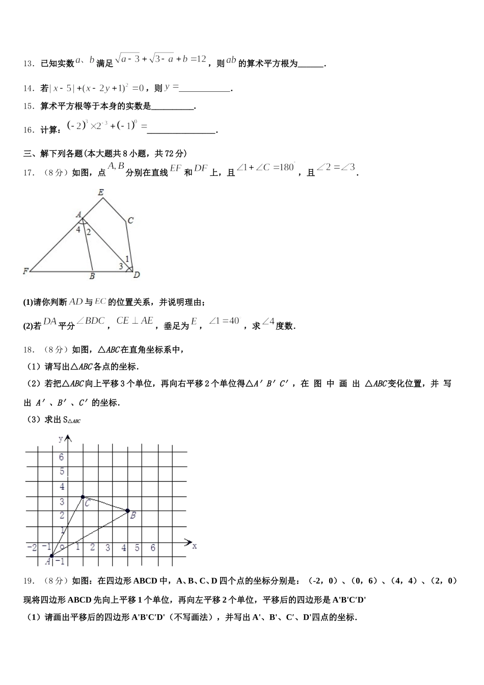 2024-2025学年江苏省江阴市敔山湾实验学校七年级数学第二学期期末统考试题含解析_第3页