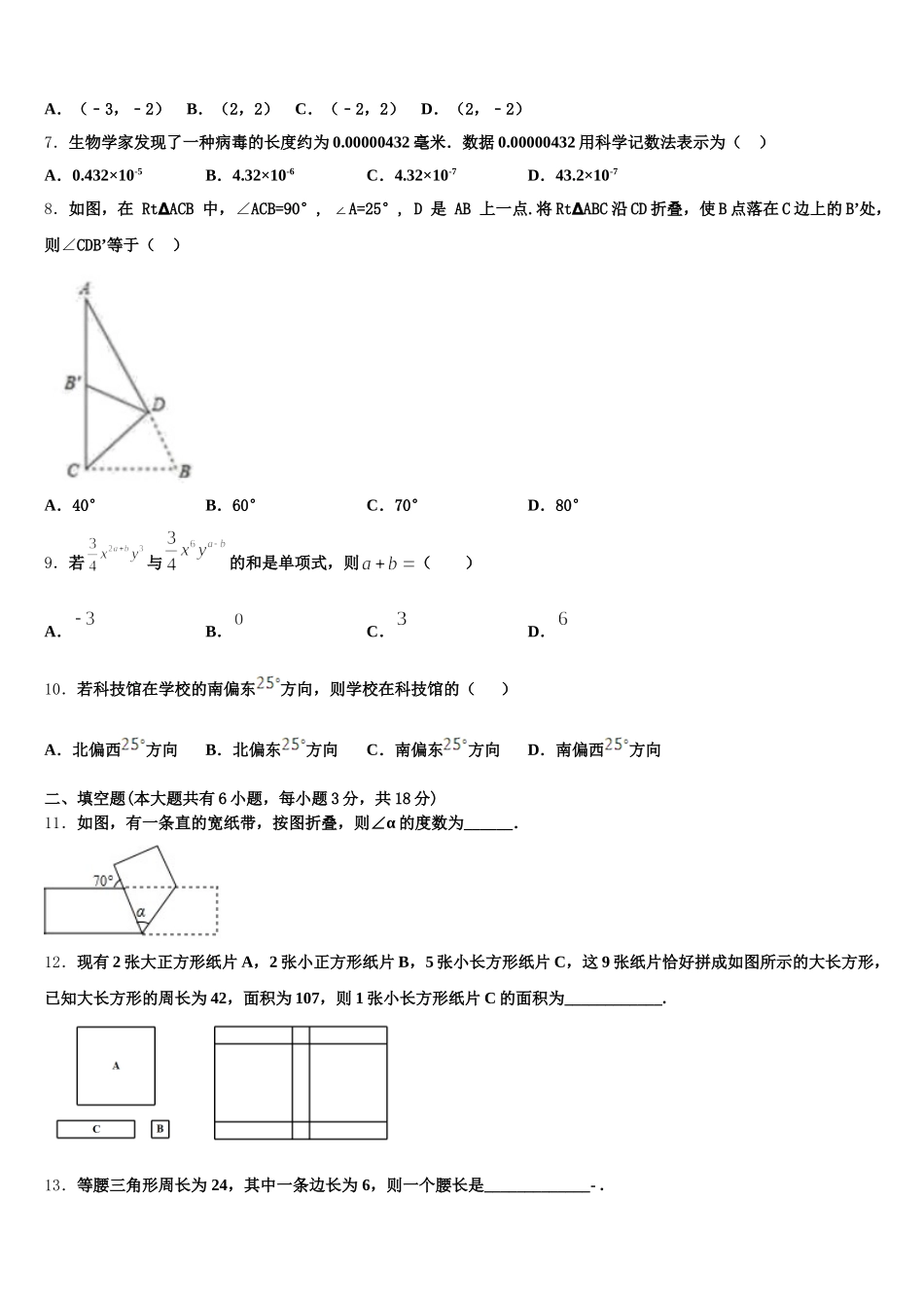 江苏省部分市区2025年七下数学期末学业质量监测模拟试题含解析_第2页