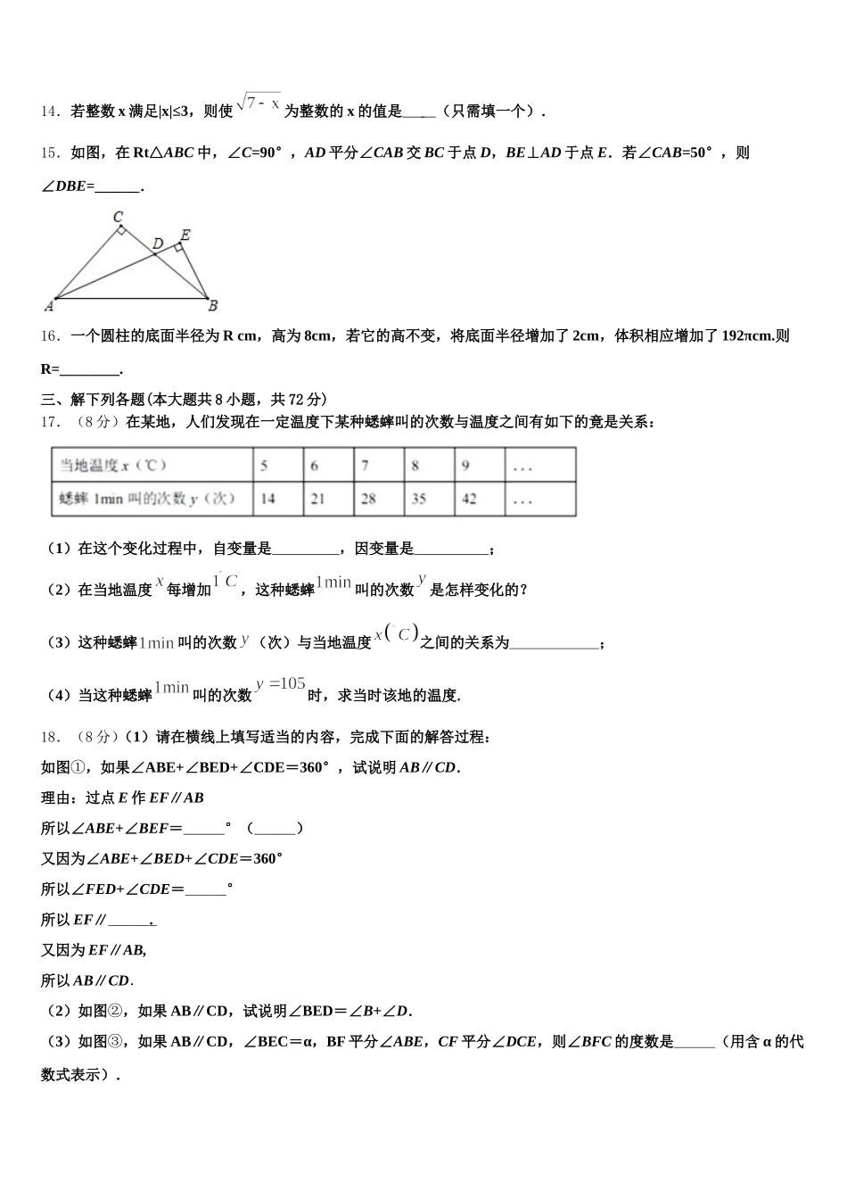 江苏省部分市区2025年七下数学期末学业质量监测模拟试题含解析_第3页