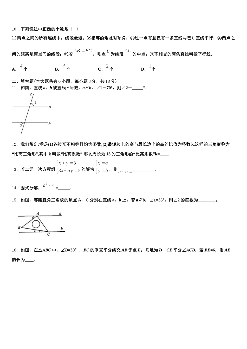 2025年江苏省南京秦淮区五校联考七年级数学第二学期期末调研模拟试题含解析_第2页