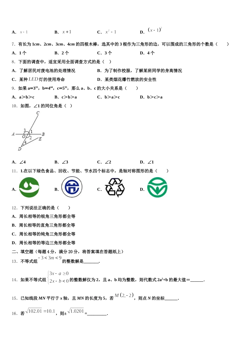 江苏省泰州市青藤学校2024-2025学年七年级数学第二学期期末教学质量检测试题含解析_第2页