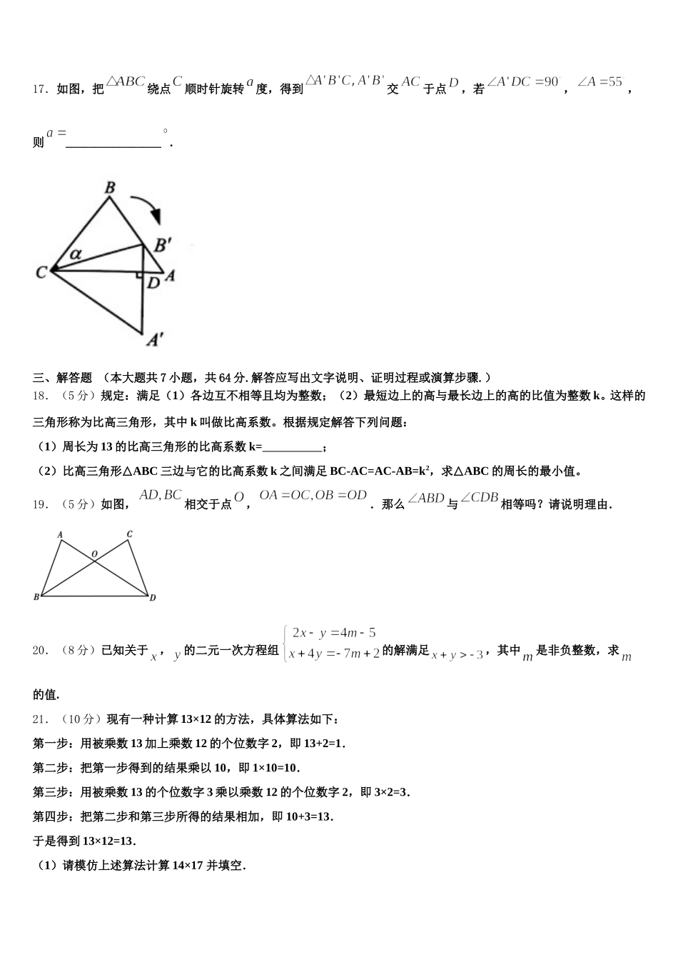 江苏省泰州市青藤学校2024-2025学年七年级数学第二学期期末教学质量检测试题含解析_第3页