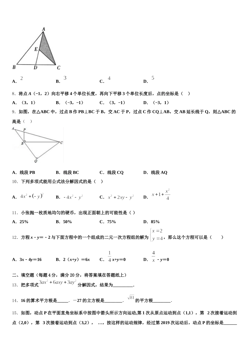 江苏省南通市崇川区2024-2025学年数学七下期末经典试题含解析_第2页