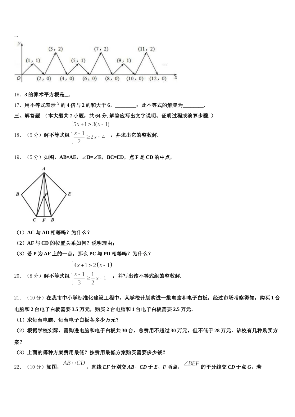 江苏省南通市崇川区2024-2025学年数学七下期末经典试题含解析_第3页