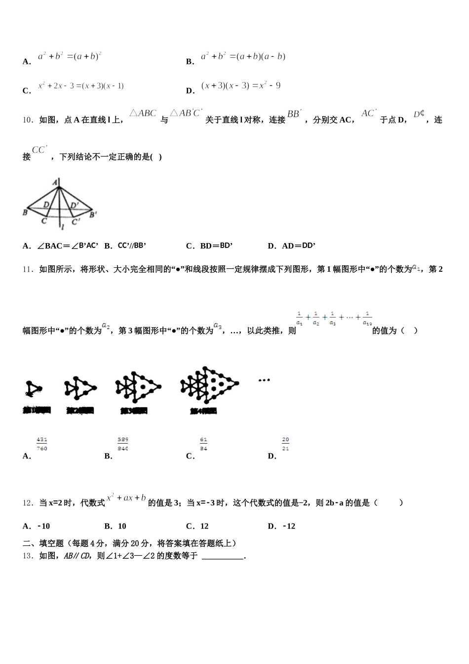 江苏省江阴市第一初级中学2024-2025学年七年级数学第二学期期末学业水平测试试题含解析_第2页