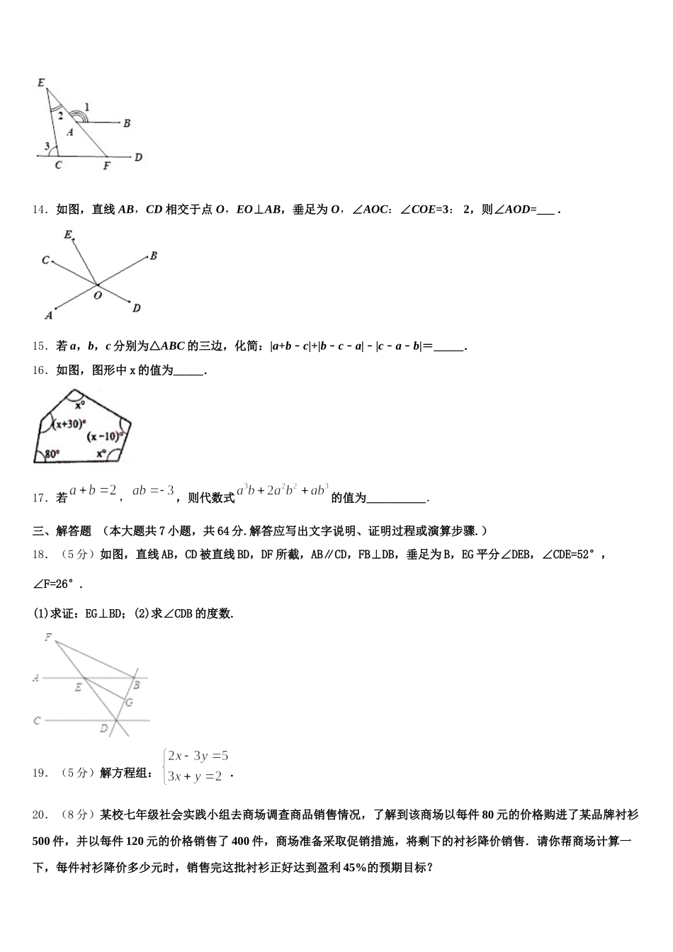 江苏省江阴市第一初级中学2024-2025学年七年级数学第二学期期末学业水平测试试题含解析_第3页