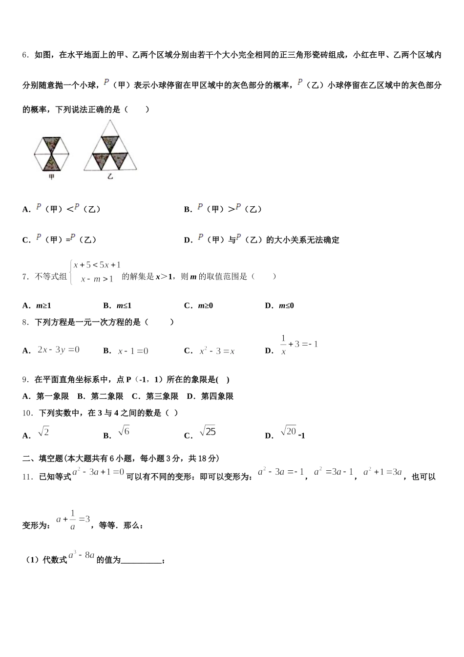 2025届扬州市江都区实验数学七年级第二学期期末综合测试试题含解析_第2页