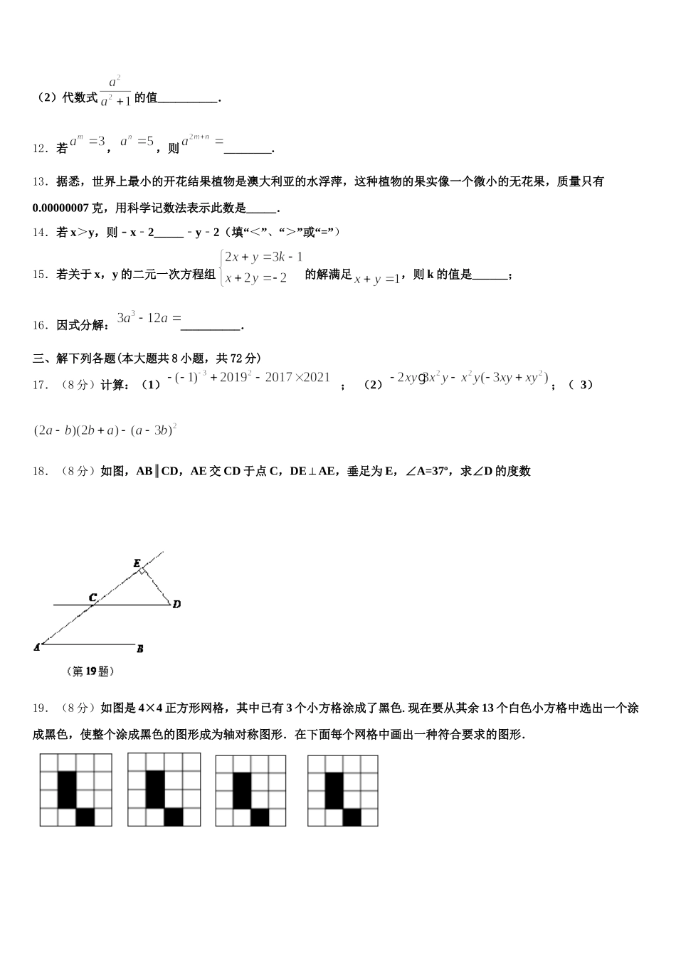 2025届扬州市江都区实验数学七年级第二学期期末综合测试试题含解析_第3页