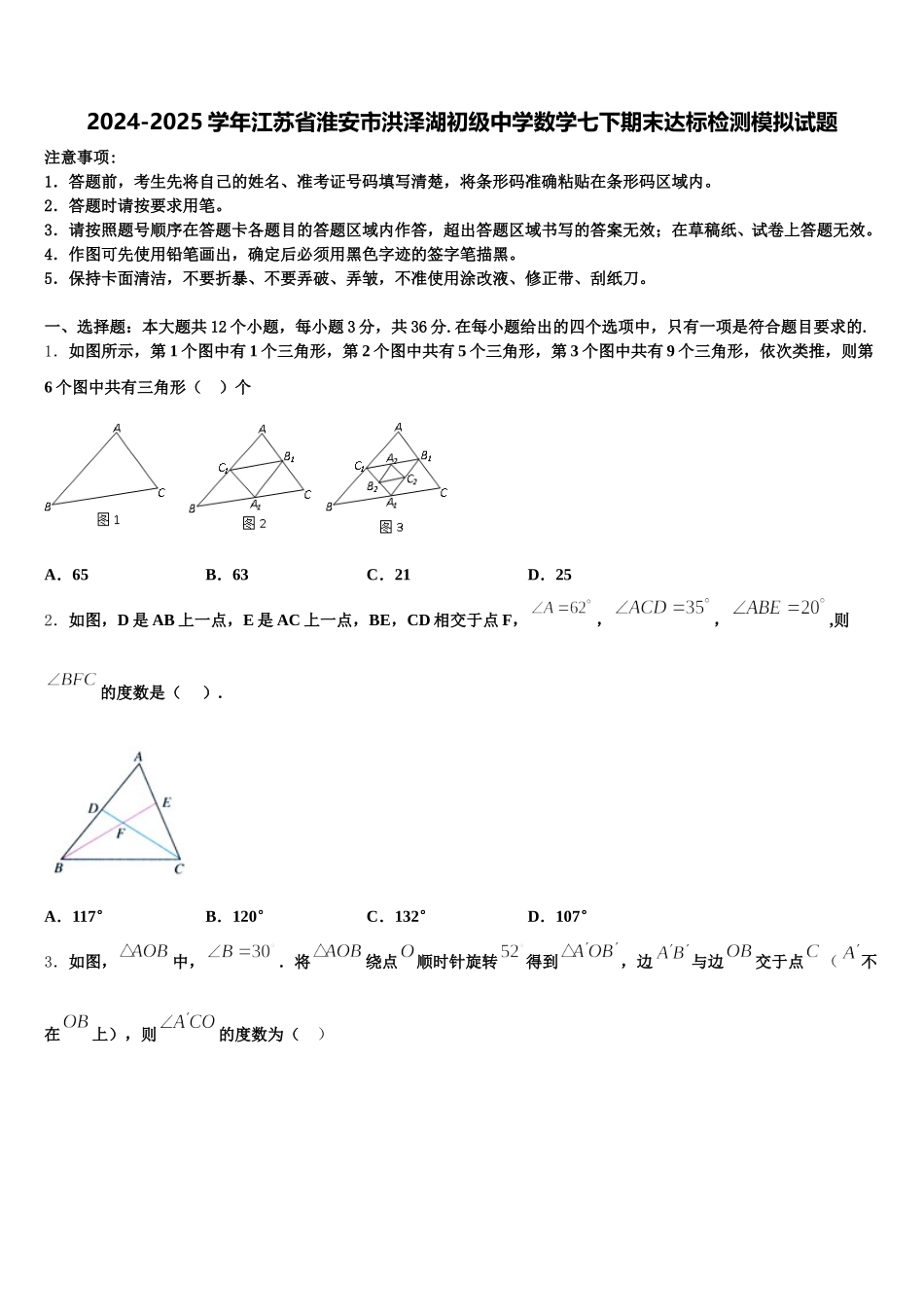 2024-2025学年江苏省淮安市洪泽湖初级中学数学七下期末达标检测模拟试题含解析_第1页