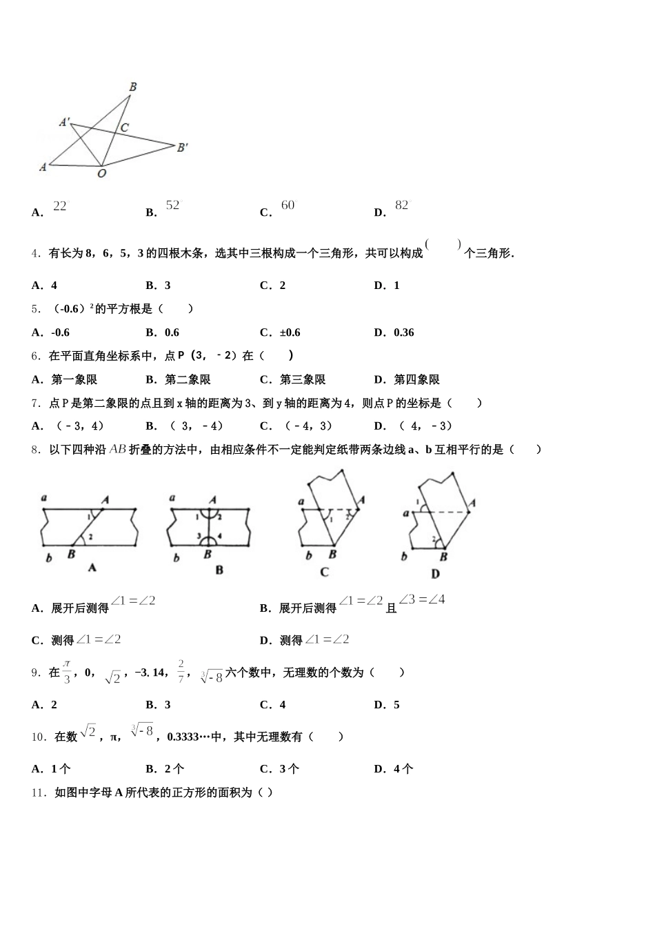 2024-2025学年江苏省淮安市洪泽湖初级中学数学七下期末达标检测模拟试题含解析_第2页