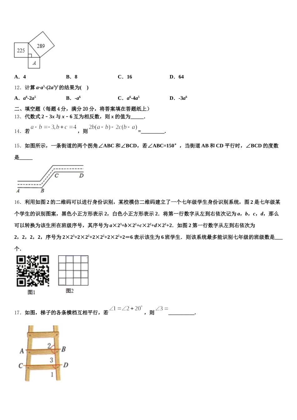 2024-2025学年江苏省淮安市洪泽湖初级中学数学七下期末达标检测模拟试题含解析_第3页