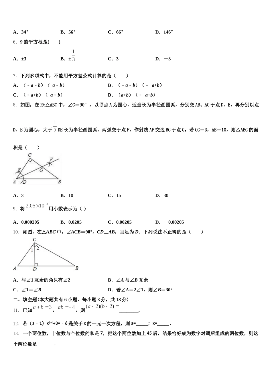 江苏省镇江外国语学校2024-2025学年七下数学期末检测模拟试题含解析_第2页