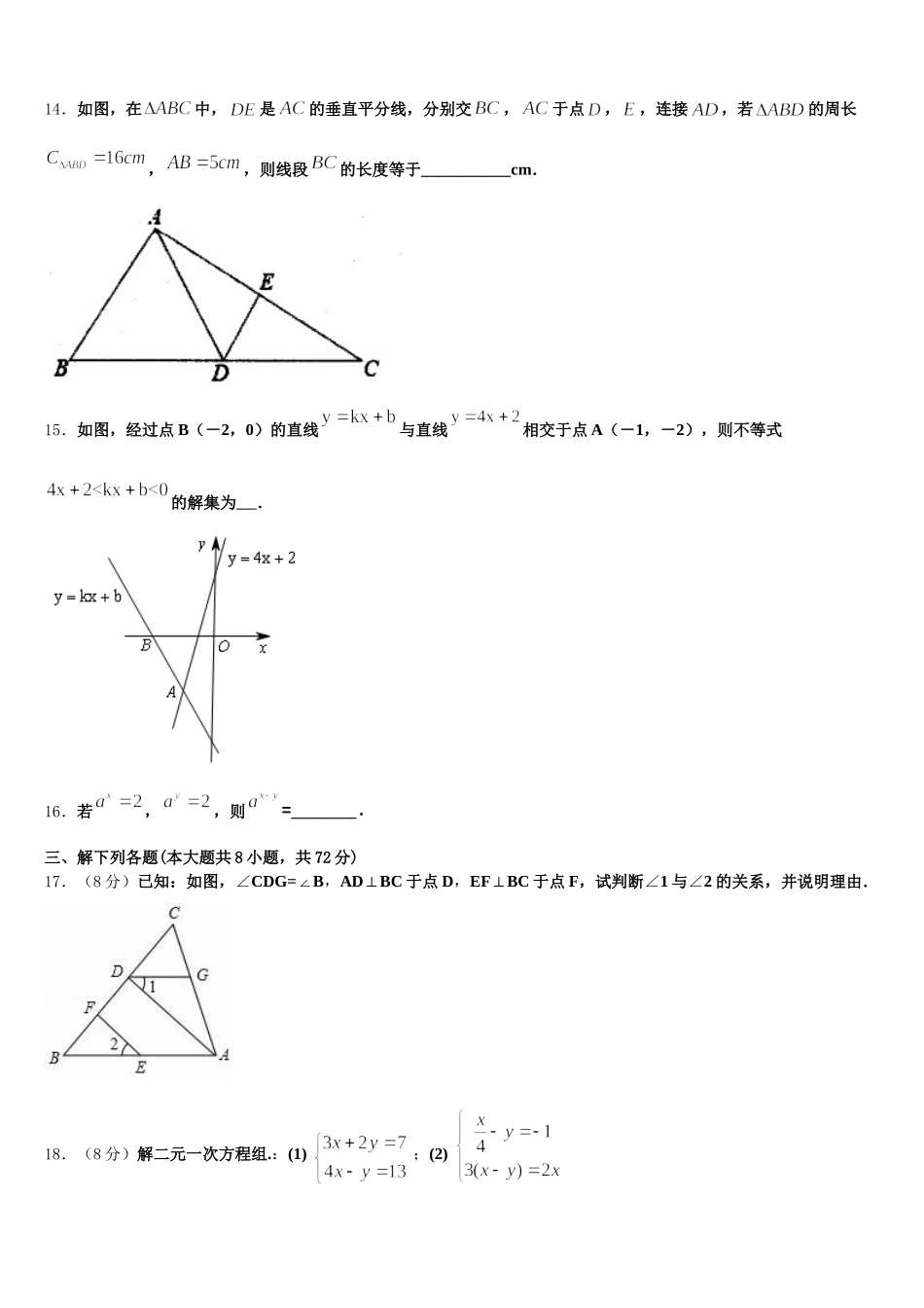 江苏省镇江外国语学校2024-2025学年七下数学期末检测模拟试题含解析_第3页