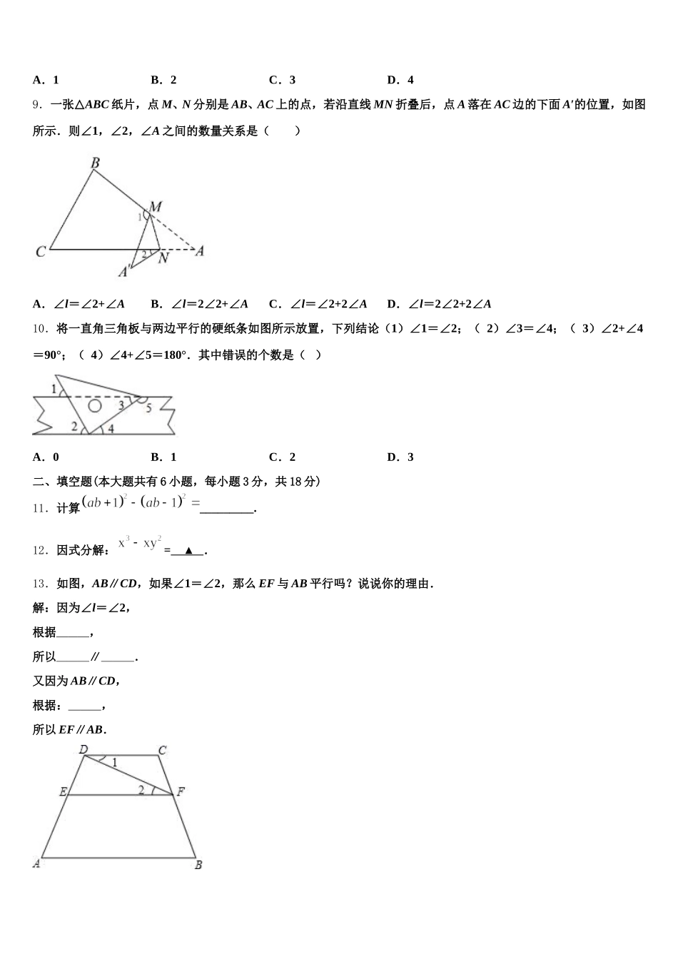 江苏省常州市名校2025届数学七下期末综合测试模拟试题含解析_第2页
