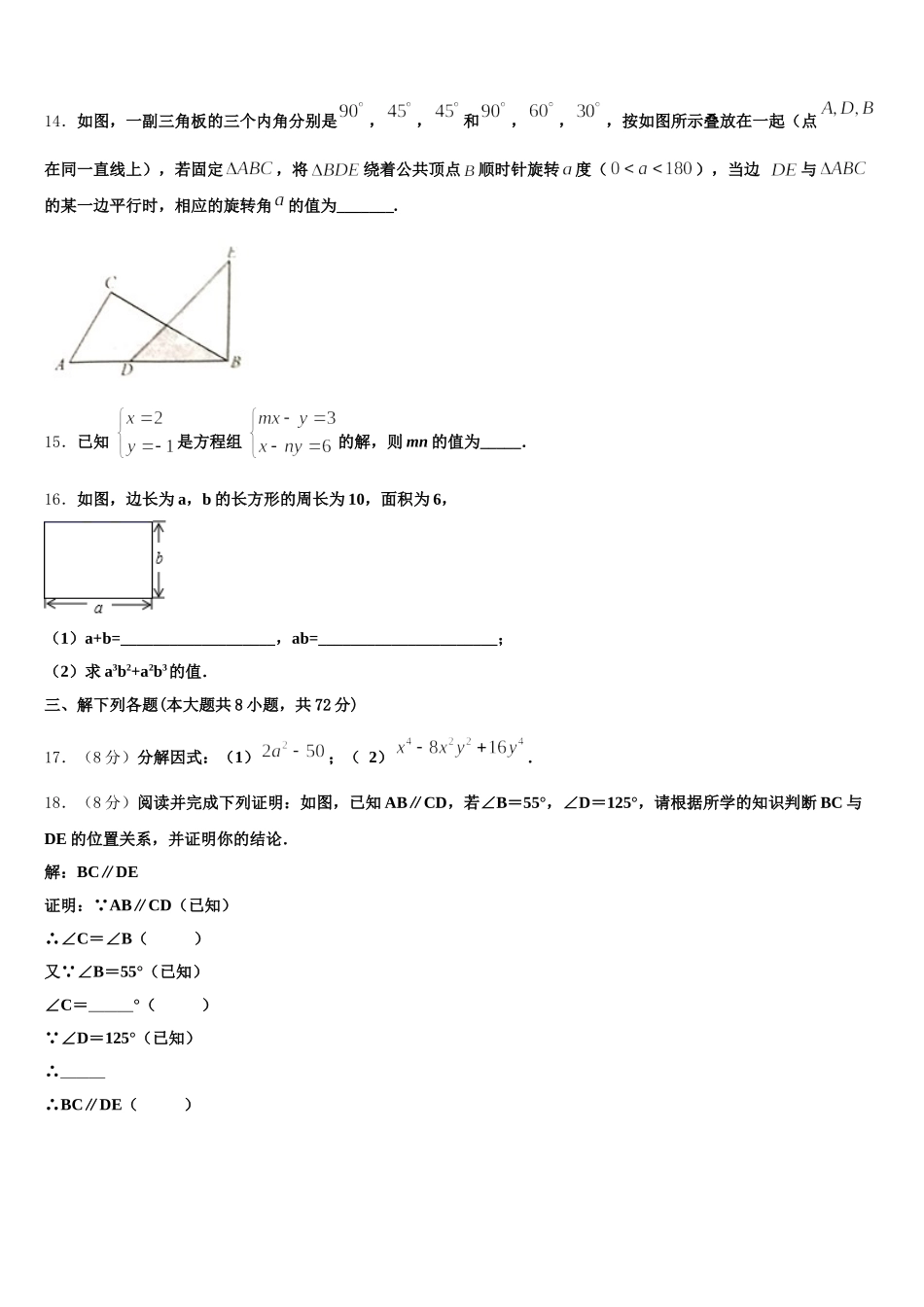 江苏省常州市名校2025届数学七下期末综合测试模拟试题含解析_第3页