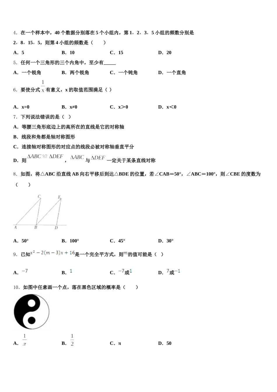江苏省江阴市澄西片2024-2025学年数学七年级第二学期期末达标检测模拟试题含解析_第2页