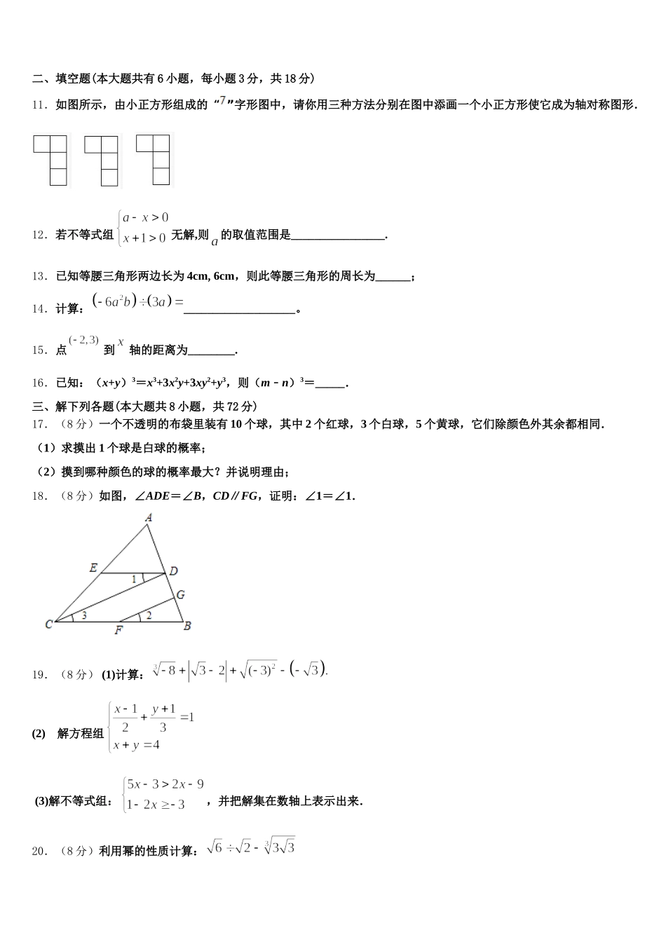 江苏省江阴市澄西片2024-2025学年数学七年级第二学期期末达标检测模拟试题含解析_第3页