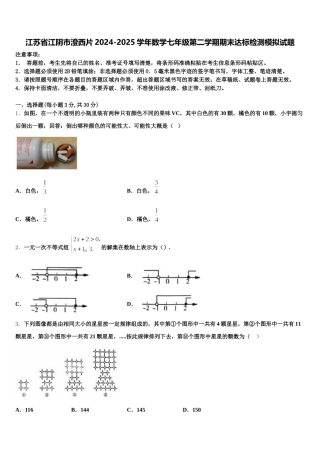 江苏省江阴市澄西片2024-2025学年数学七年级第二学期期末达标检测模拟试题含解析