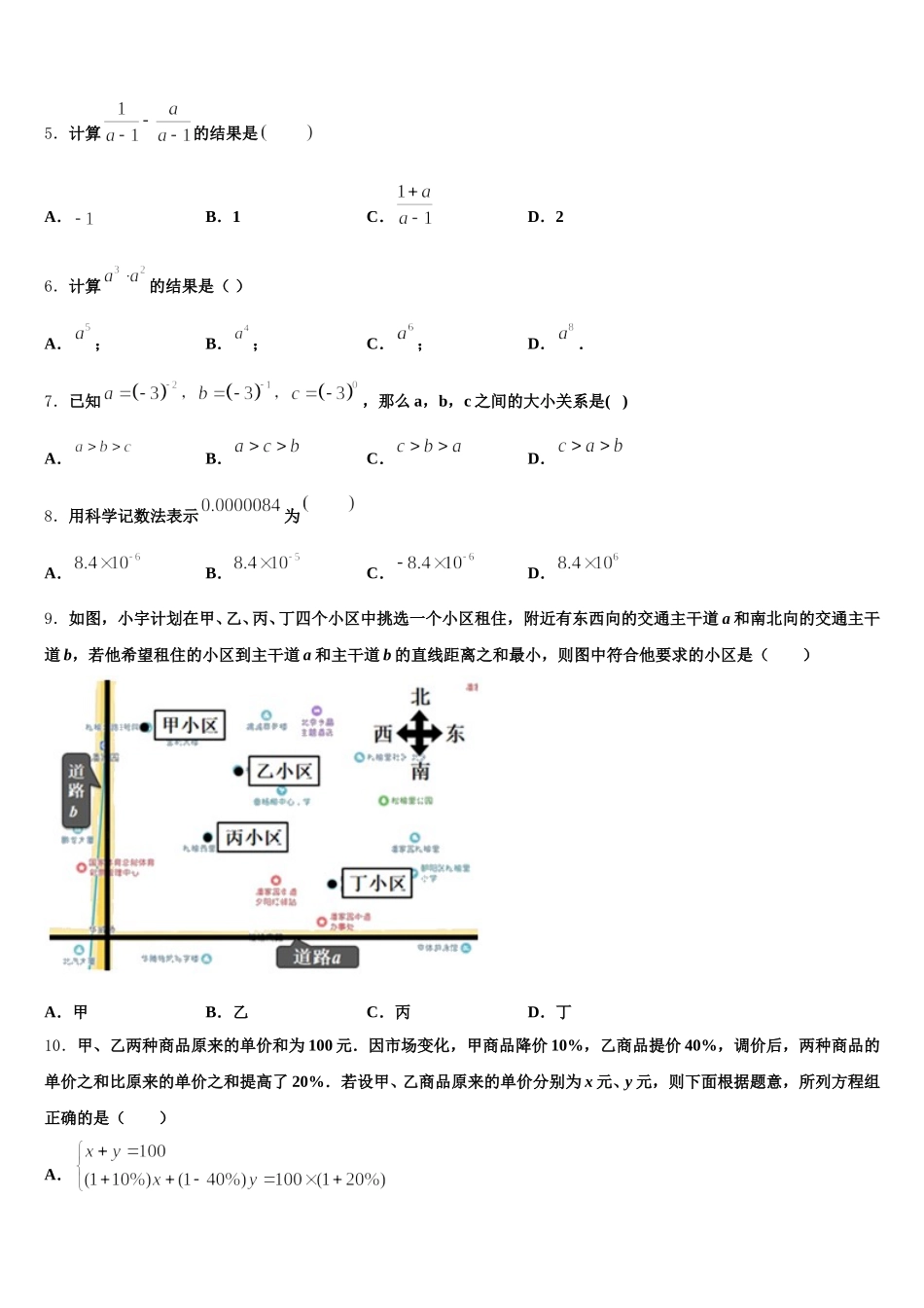 江苏省镇江市丹阳市2025年数学七下期末综合测试试题含解析_第2页