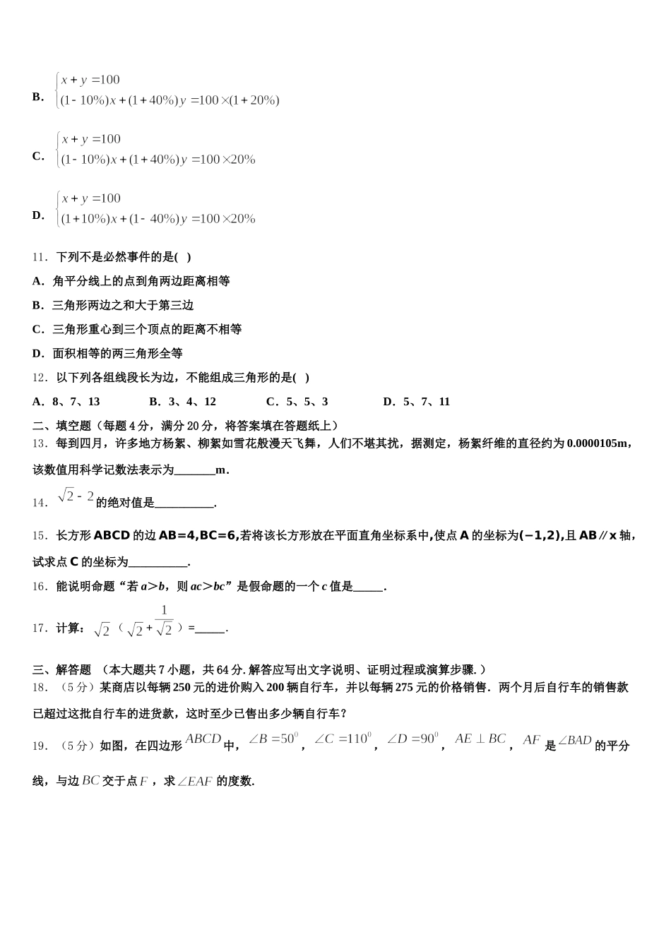 江苏省镇江市丹阳市2025年数学七下期末综合测试试题含解析_第3页