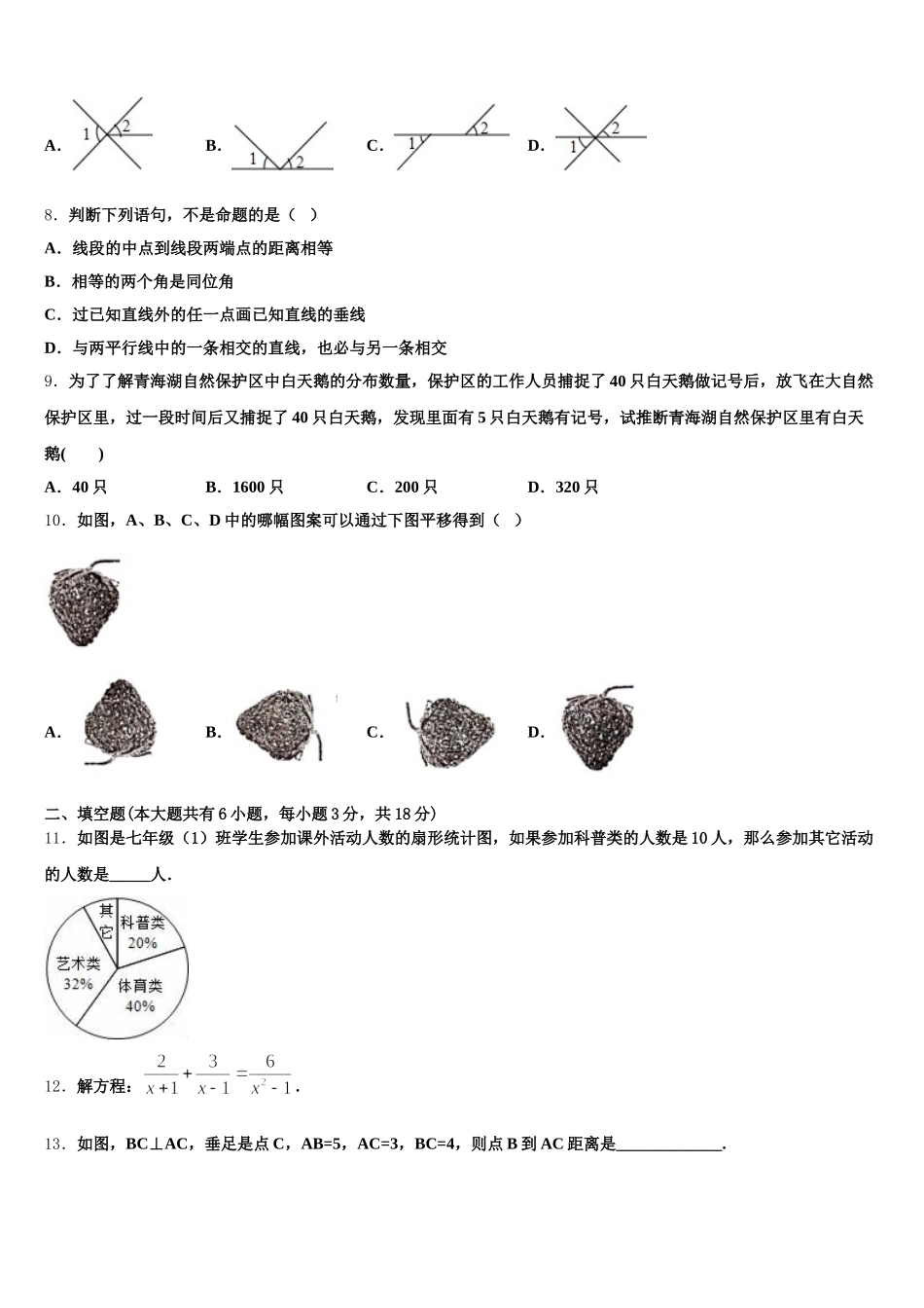 江苏省江阴市澄东片2025年七下数学期末学业质量监测试题含解析_第2页
