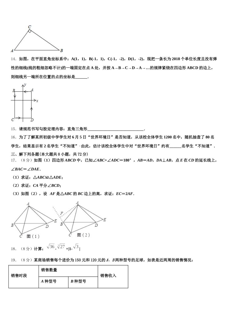 江苏省江阴市澄东片2025年七下数学期末学业质量监测试题含解析_第3页
