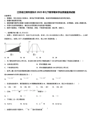 江苏省江阴市澄东片2025年七下数学期末学业质量监测试题含解析