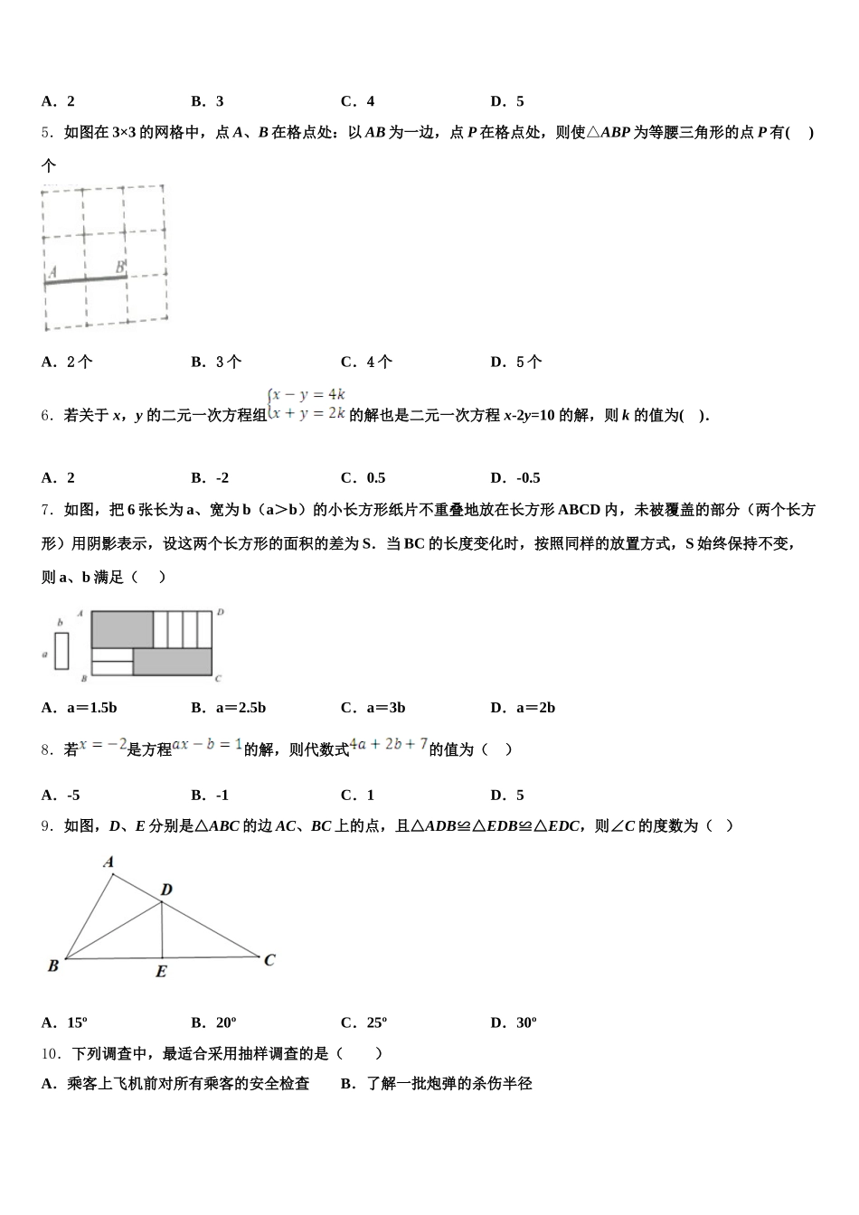 江苏省苏州区六校联考2025届七年级数学第二学期期末统考试题含解析_第2页