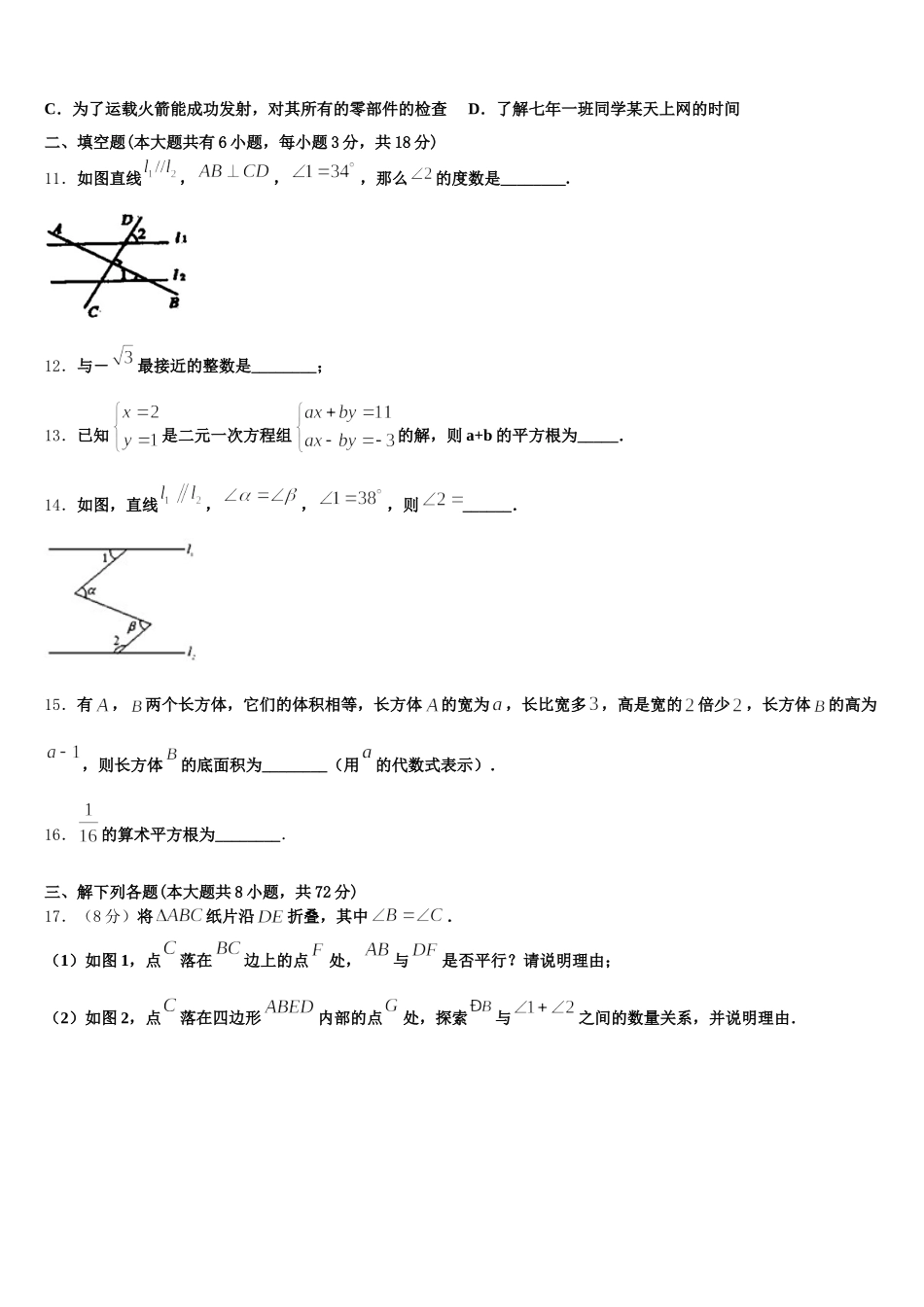 江苏省苏州区六校联考2025届七年级数学第二学期期末统考试题含解析_第3页