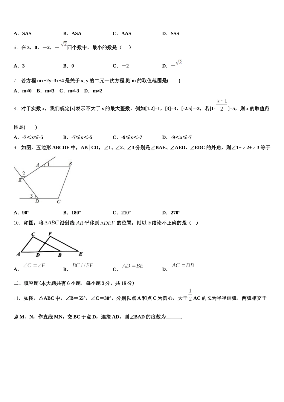 2025年江苏省泰州市求实中学七年级数学第二学期期末联考模拟试题含解析_第2页