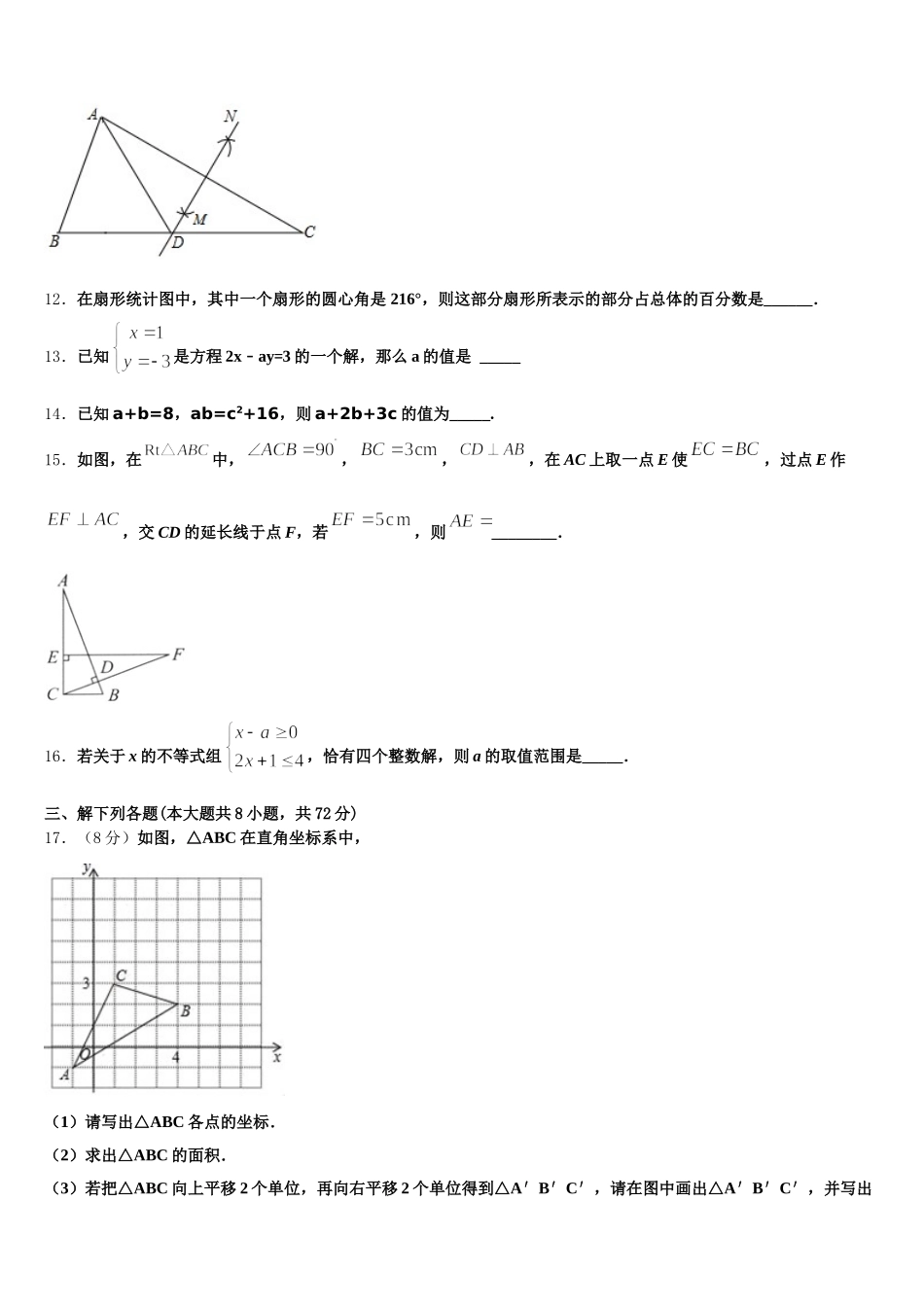2025年江苏省泰州市求实中学七年级数学第二学期期末联考模拟试题含解析_第3页